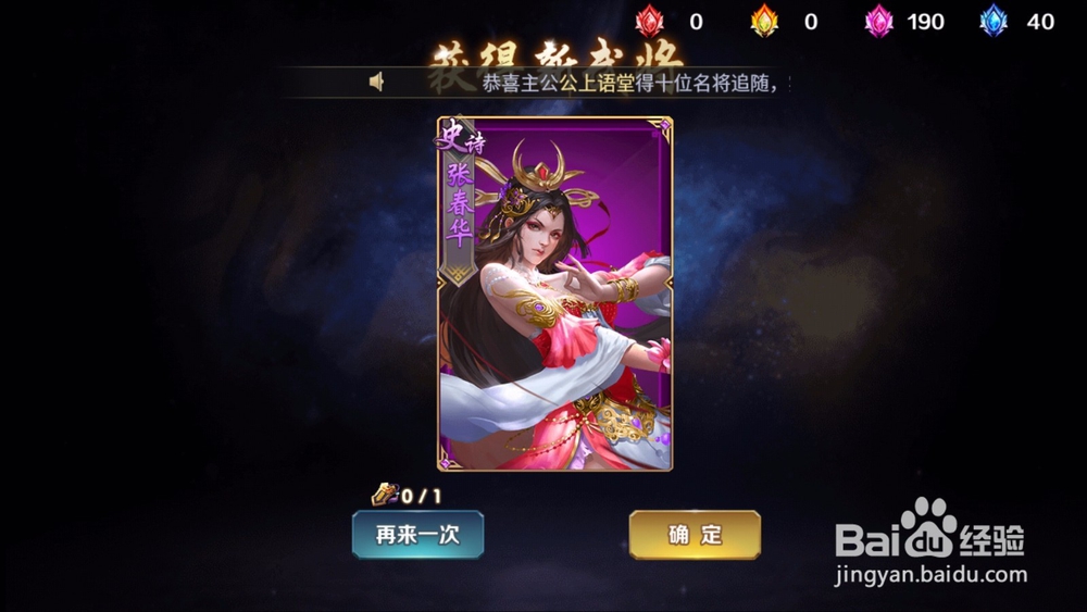 群英打三国如何招募武将