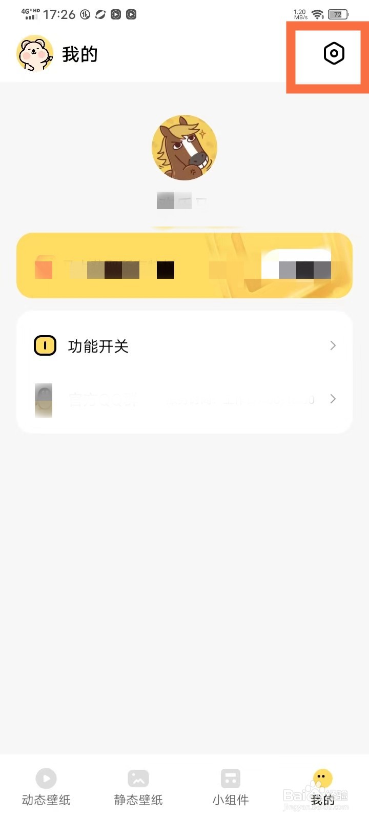 萌趣壁纸app怎么清理缓存
