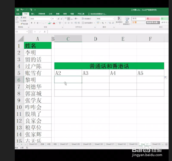 如何在Excel表格中进行姓名转置