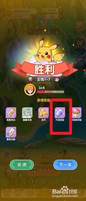 口袋王牌游戏中在哪里获得升级经验