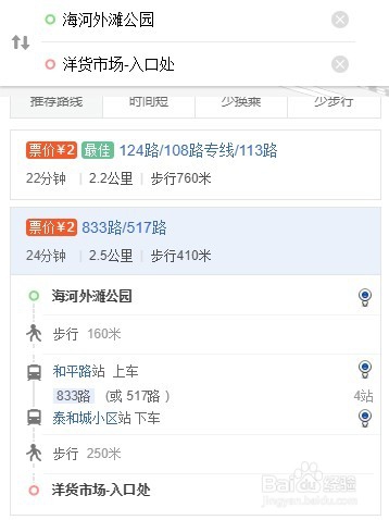从北京出发，到天津玩2日攻略