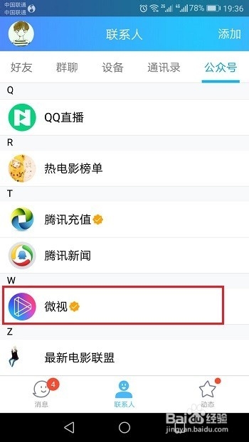 qq怎么关闭微视推送消息，取消微视关注