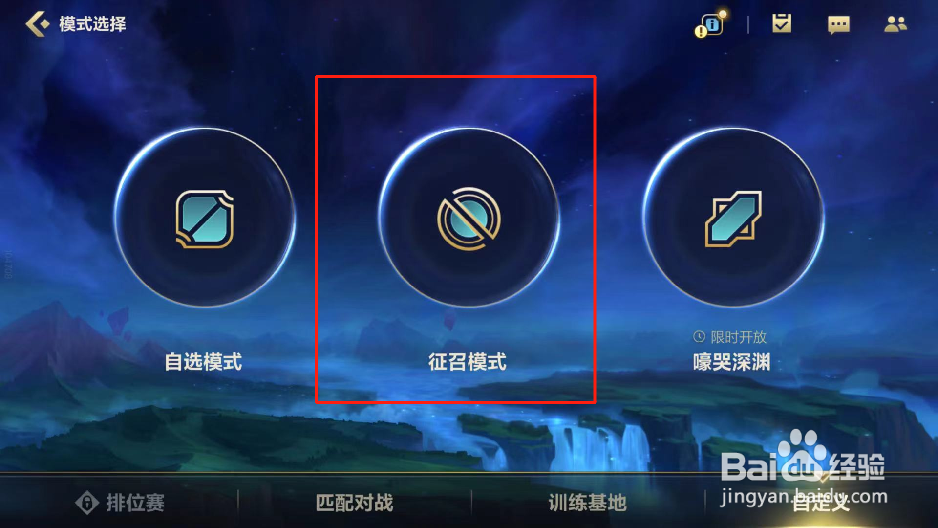 英雄联盟手游如何开自定义房间