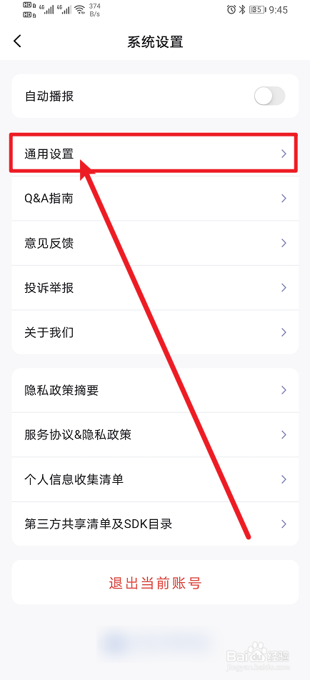 《讯飞星火》App如何开启个性化推送