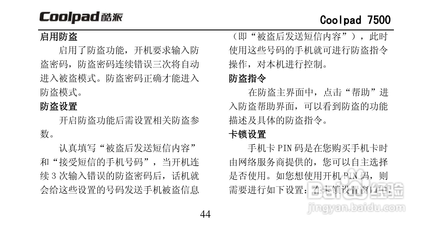 酷派Coolpad 7500手机说明书:[6]