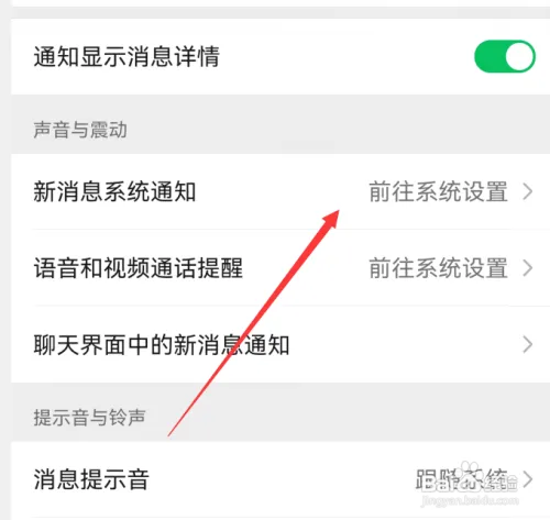 微信锁屏通知怎么开启