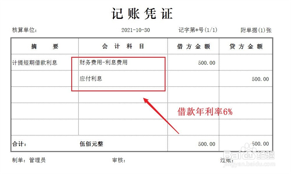 短期借款账务处理怎么做