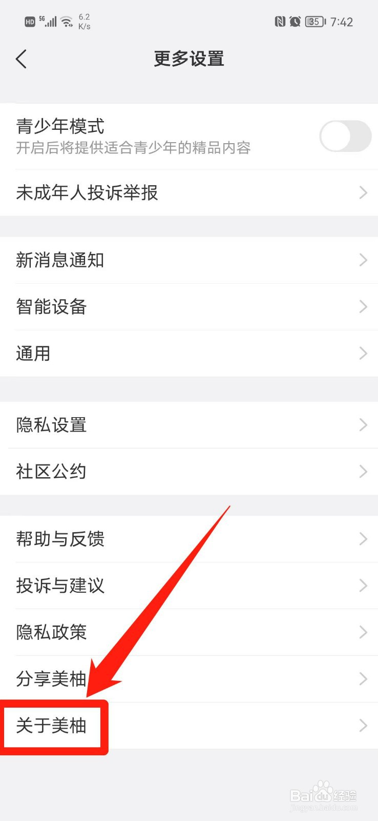 美柚APP怎么查看版本号