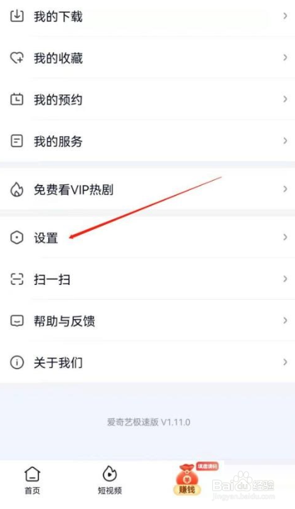 爱奇艺极速版怎么关闭硬件加速