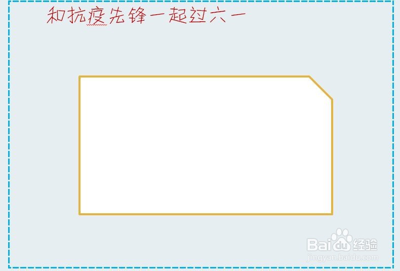 和抗疫先锋一起过六一手抄报