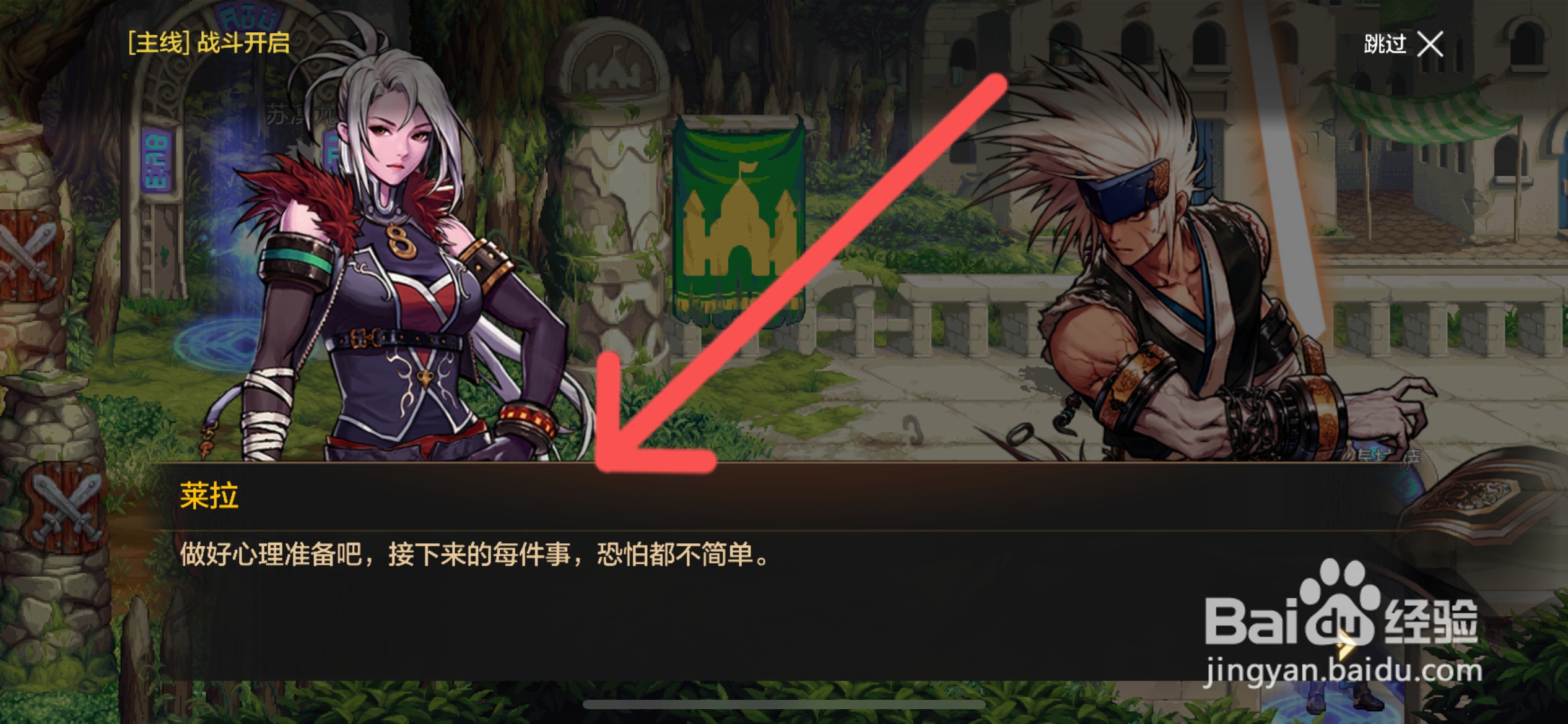 DNF手游怎么完成战斗开启的主线任务