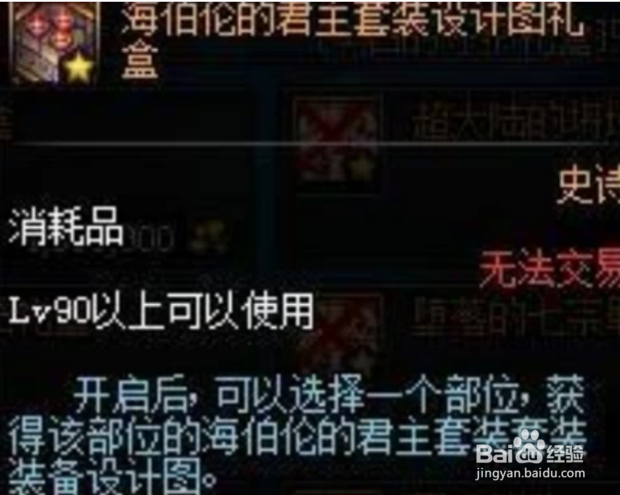 DNF传说装备可升级为海伯伦