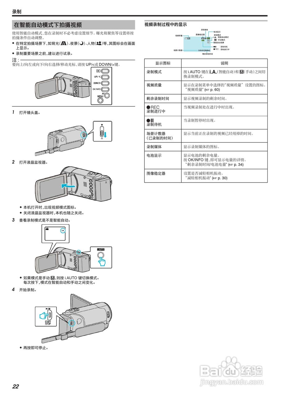 JVC GZ-HM30数码摄像机说明书:[3]