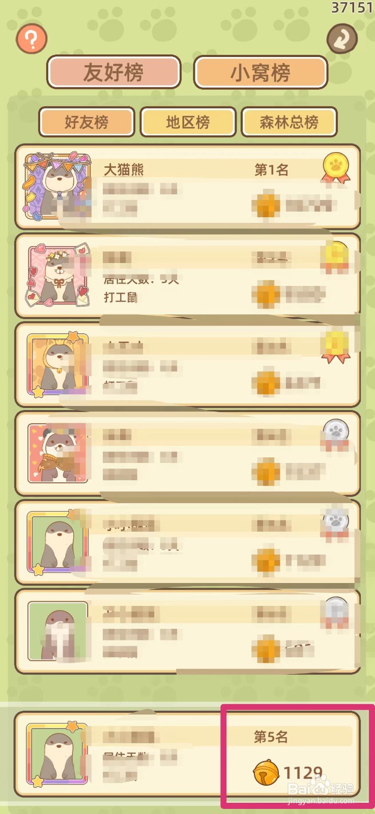 鼹鼠同行之森林之家如何查看友好值排行榜