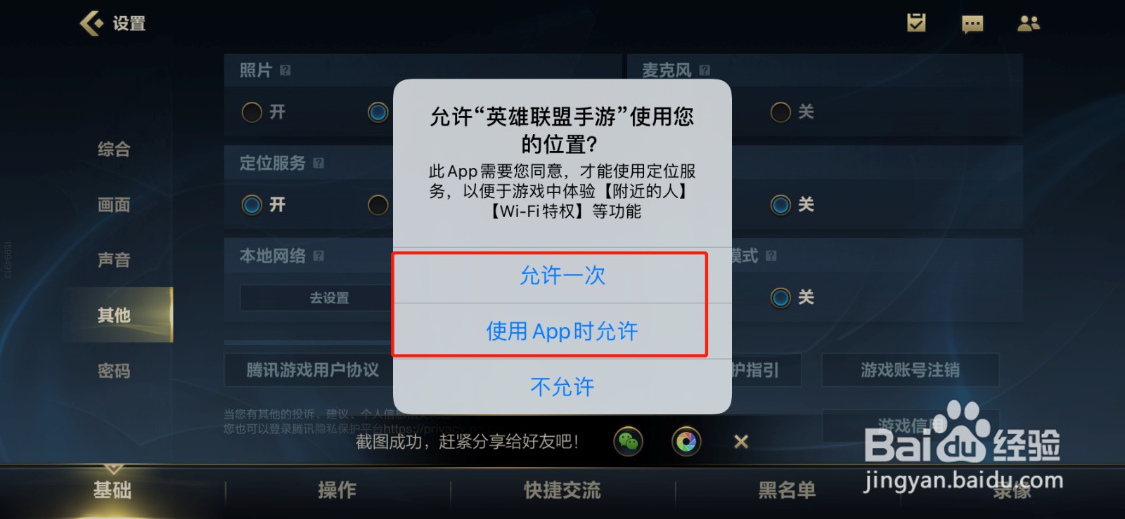 lol手游定位怎么开