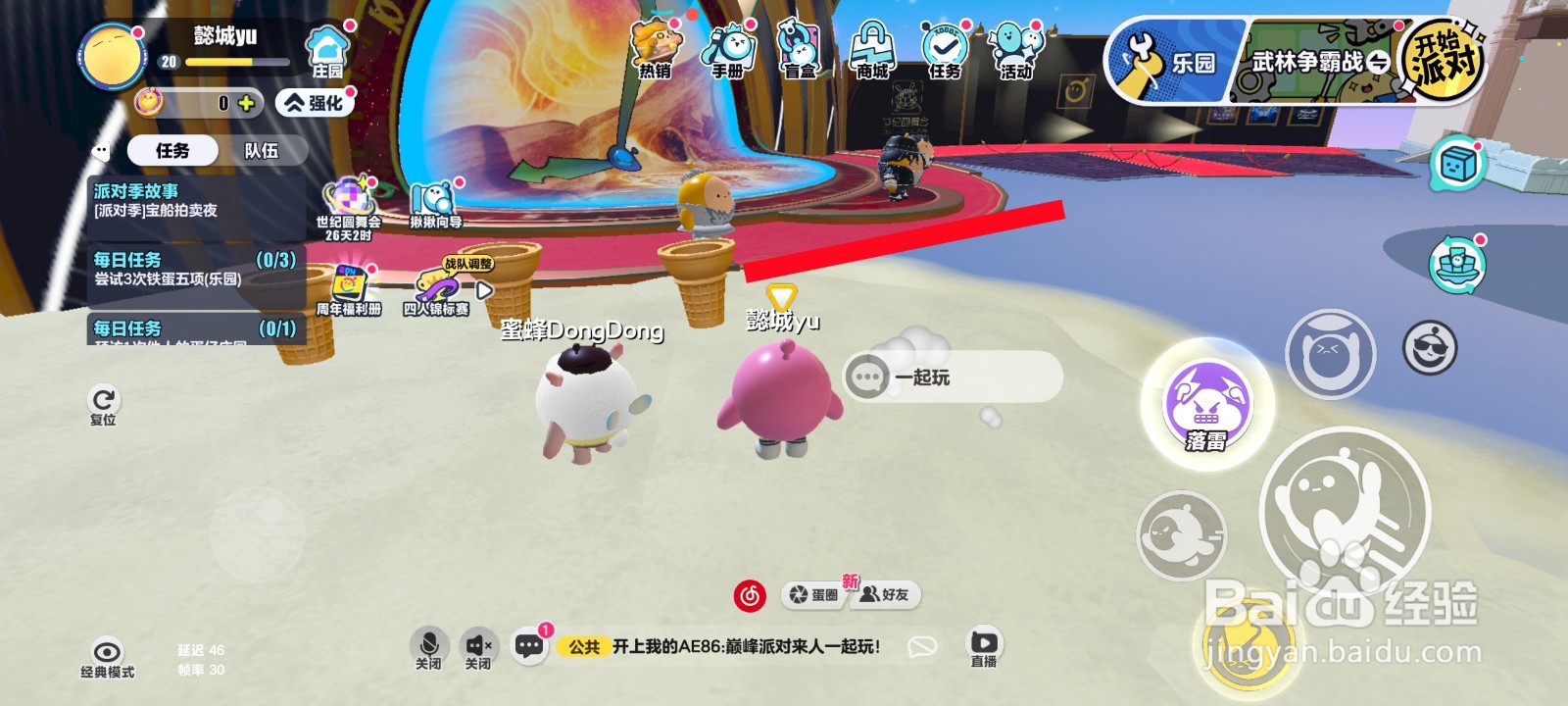 蛋仔派对游戏中进入冰激凌蛋托的教程