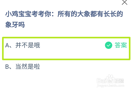蚂蚁庄园,所有的大象都有长长的象牙吗