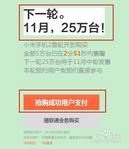 小米2抢购流程技巧攻略