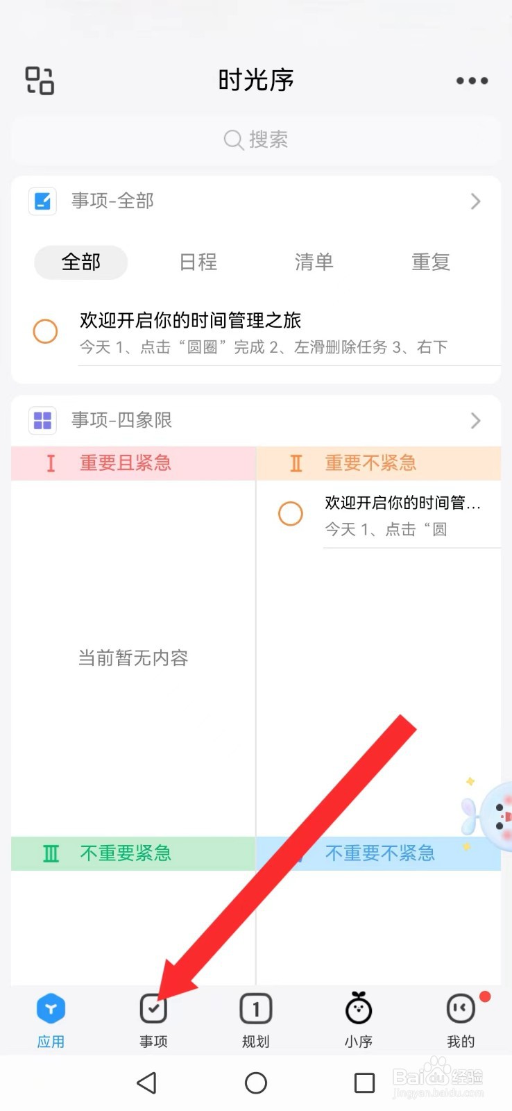 《时光序》怎么开启系统日历提醒？