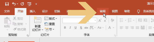 ppt2016怎么把繁体字转换成简体字