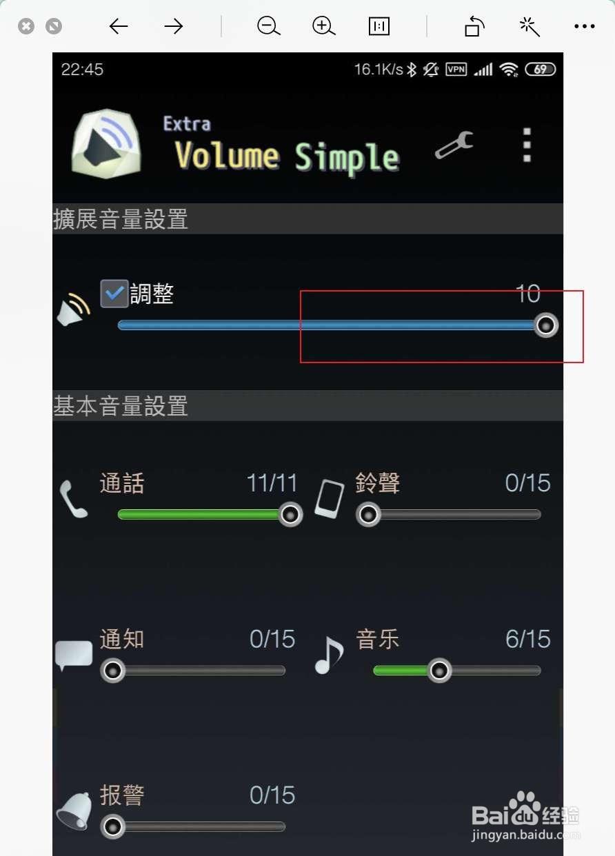 荣耀畅玩7如何设置通话大音量