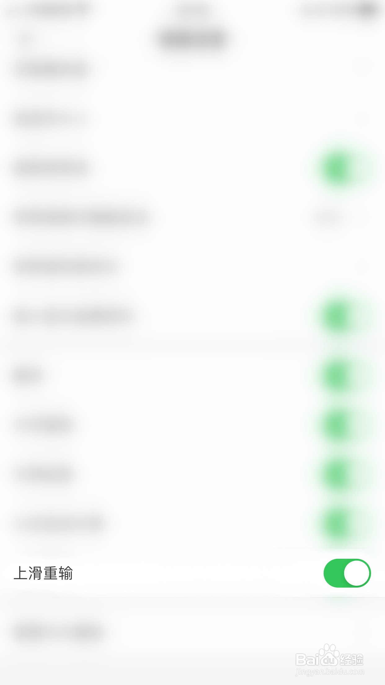 怎么关闭微脉输入法上滑重输