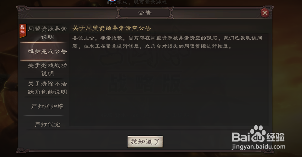 三国志战略版怎么在电脑上登录