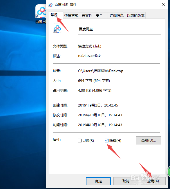 Windows10系统隐藏桌面图标的三种方法