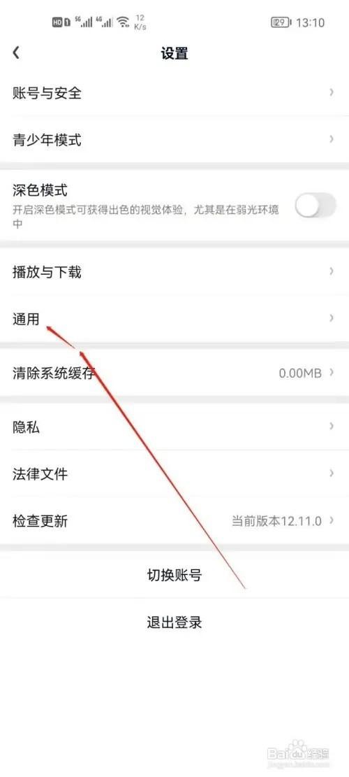 爱奇艺如何设置桌面小组件
