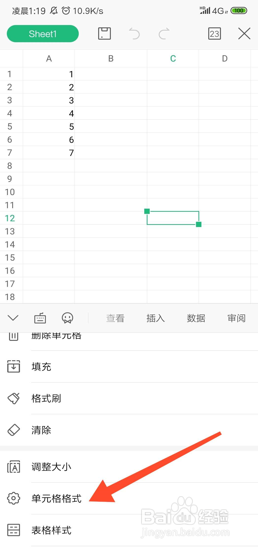 WPS手机版表格怎么锁定单元格格式？