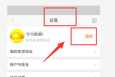 手机淘宝中如何更改淘宝头像