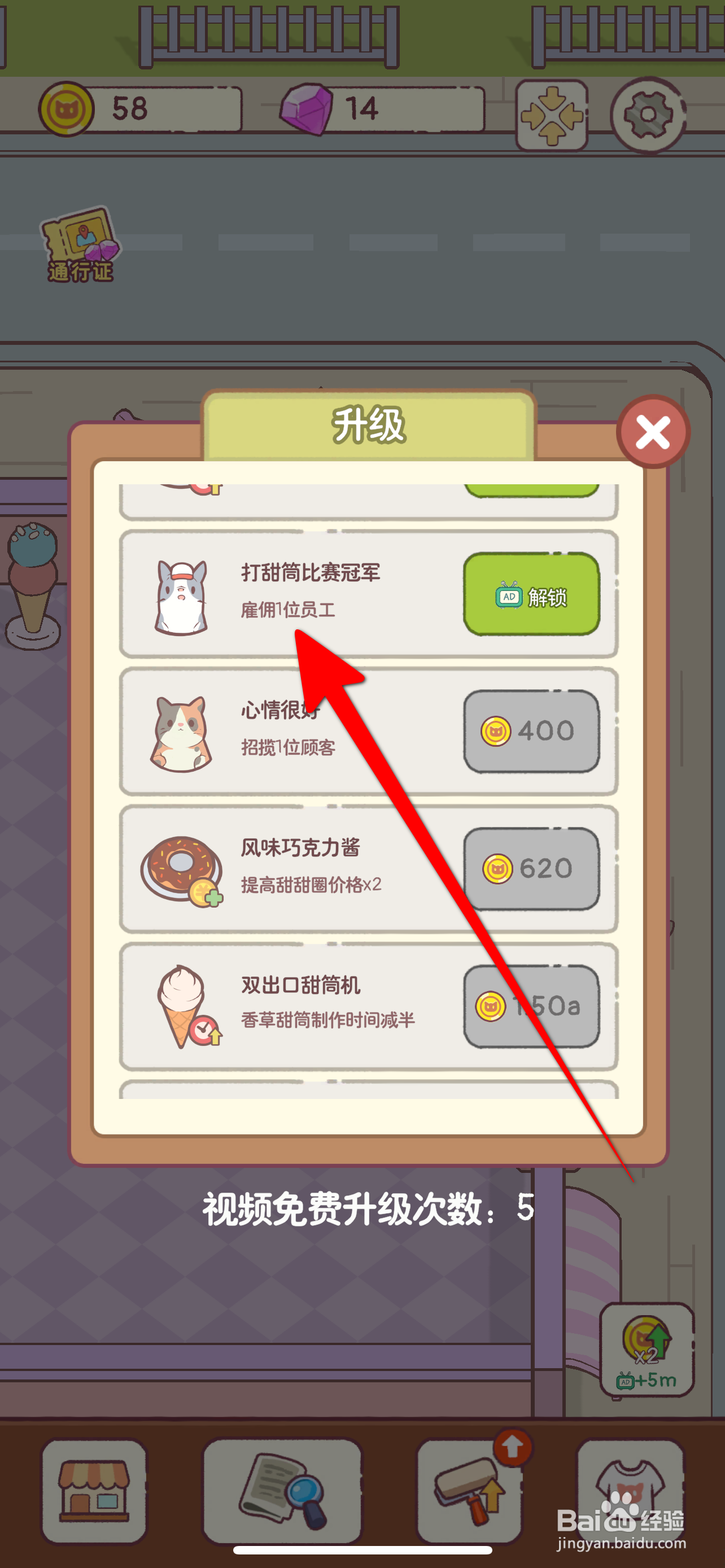 猫咪厨房如何在甜品站雇佣1位员工