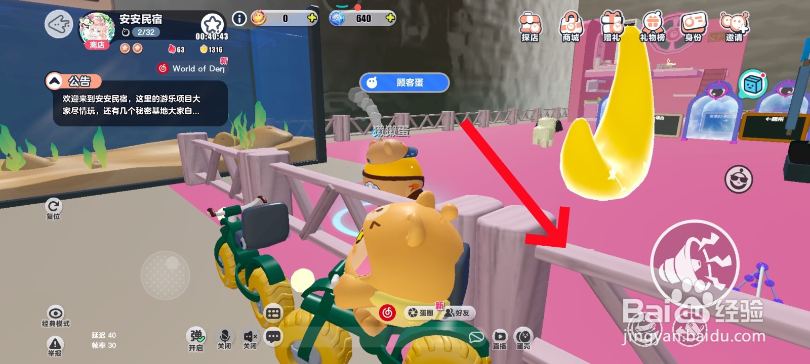 蛋仔派对游戏中骑自行车的教程