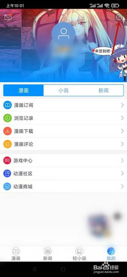 动漫之家如何设置从不更新