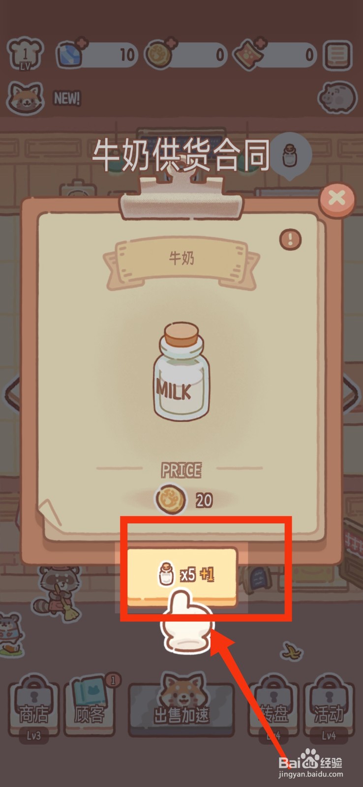 熊熊面包房怎么上架牛奶