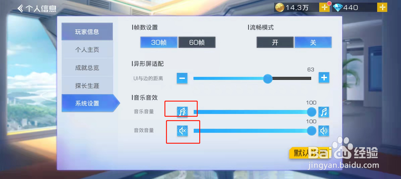 双生幻想中怎样关掉音效和背景音