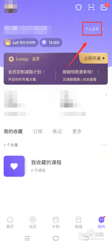 Keep怎么查健身总时长?
