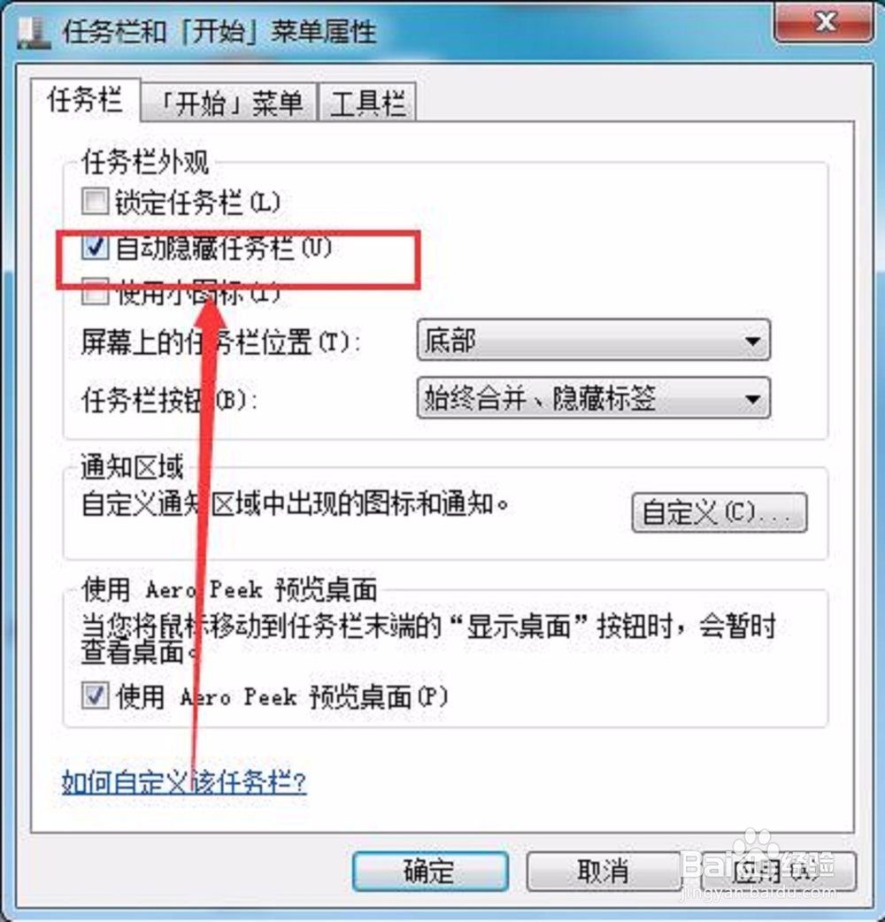 怎样设置w7系统任务栏的位置