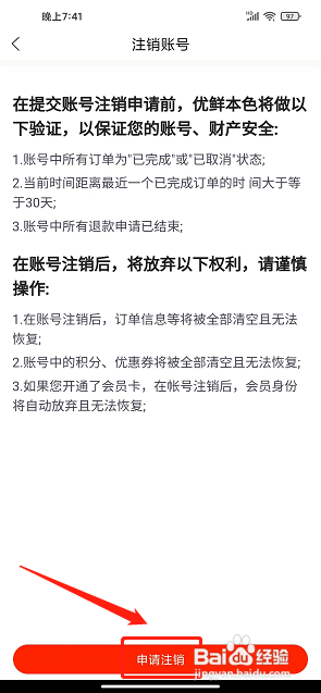 优鲜本色app怎么注销账号