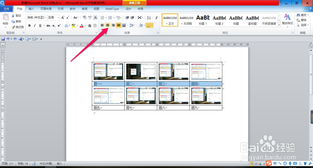 利用Word表格对图片排版对齐
