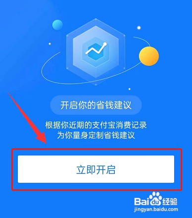 支付宝省钱建议怎么开启