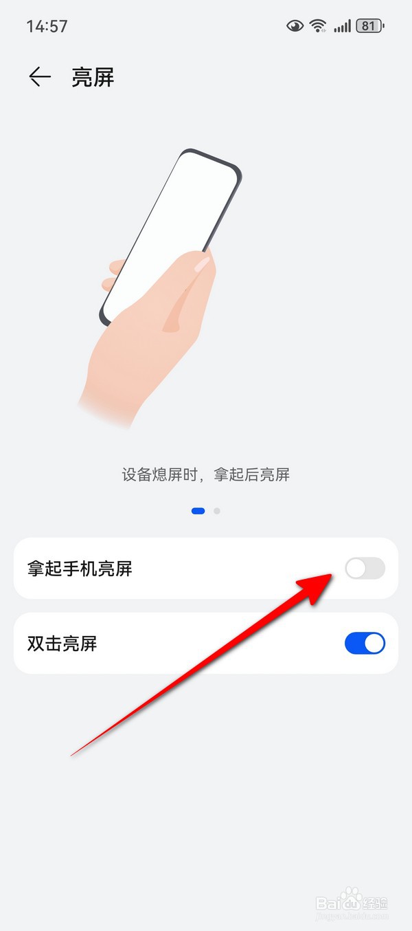 华为Pura70拿起手机就自动亮屏怎么关闭