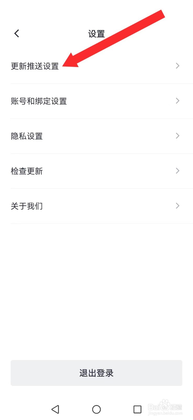 荔枝播客怎么不让系统更新推送消息打扰