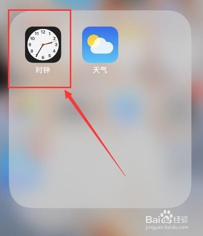 iphone苹果电话闹钟震动怎么设置