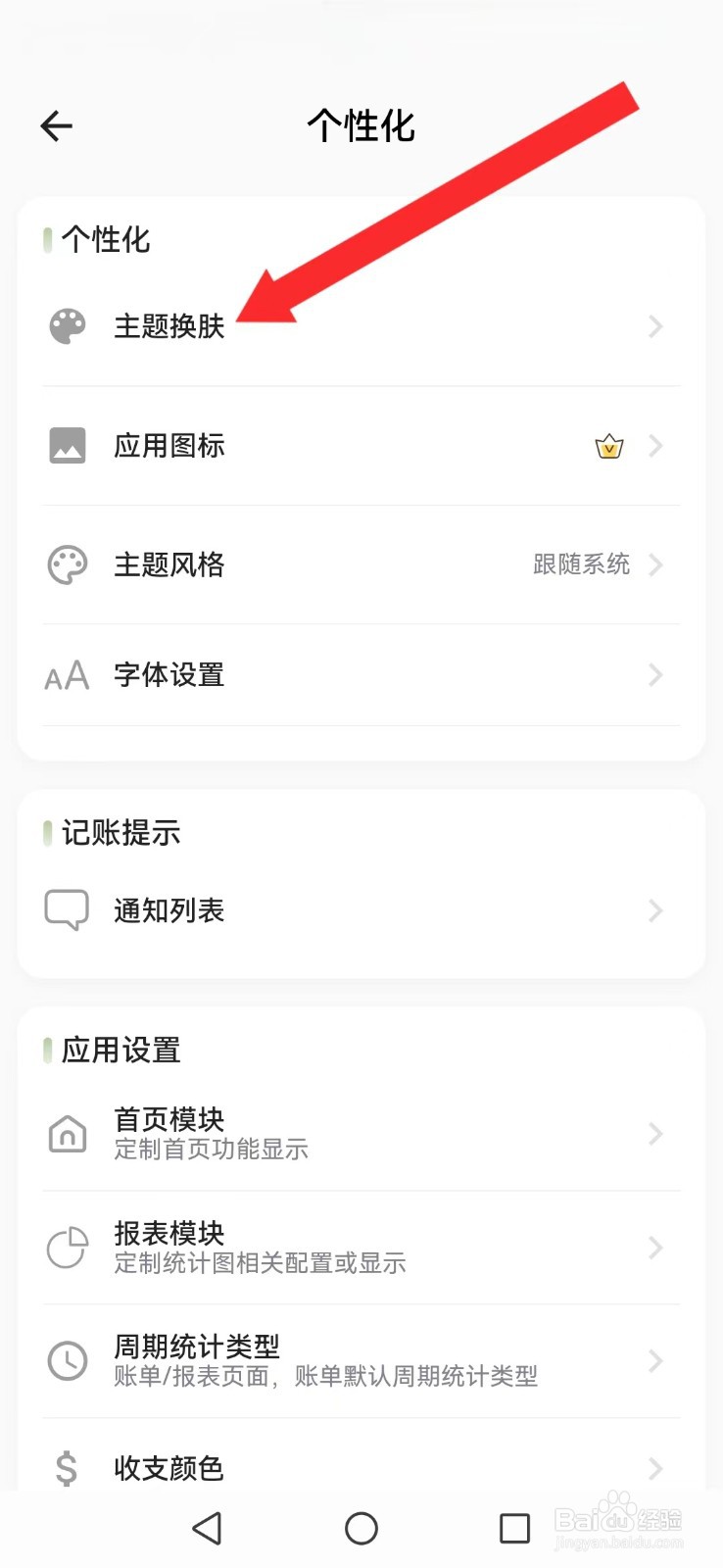 【小青账】怎么修改系统背景参数