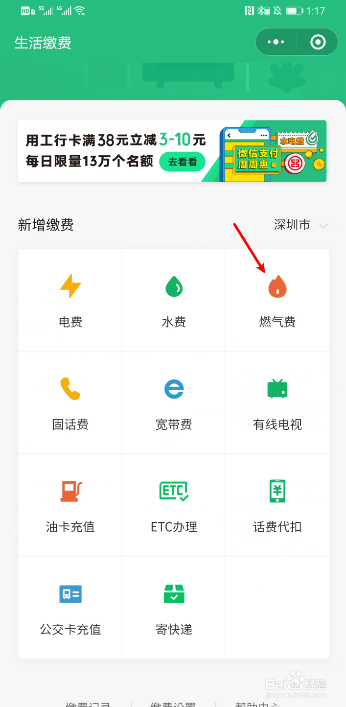 微信怎么缴燃气费