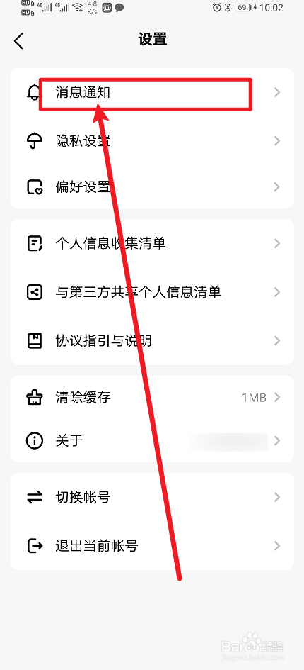 《CM语音》如何开启评论和评论回复通知