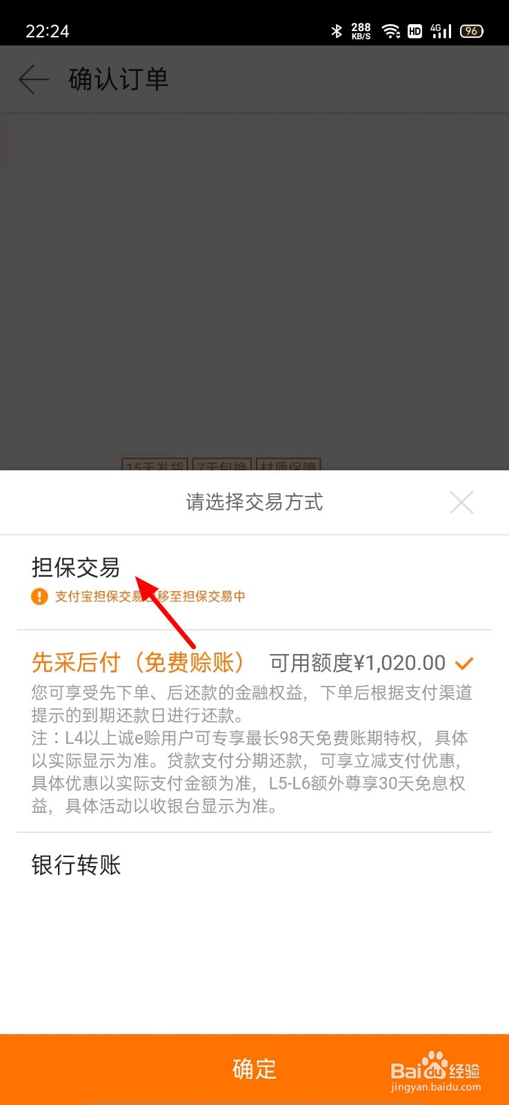 1688交易方式怎么选支付宝