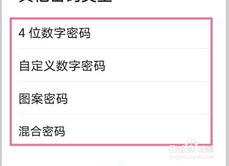 华为mate40pro屏幕密码类型如何更改