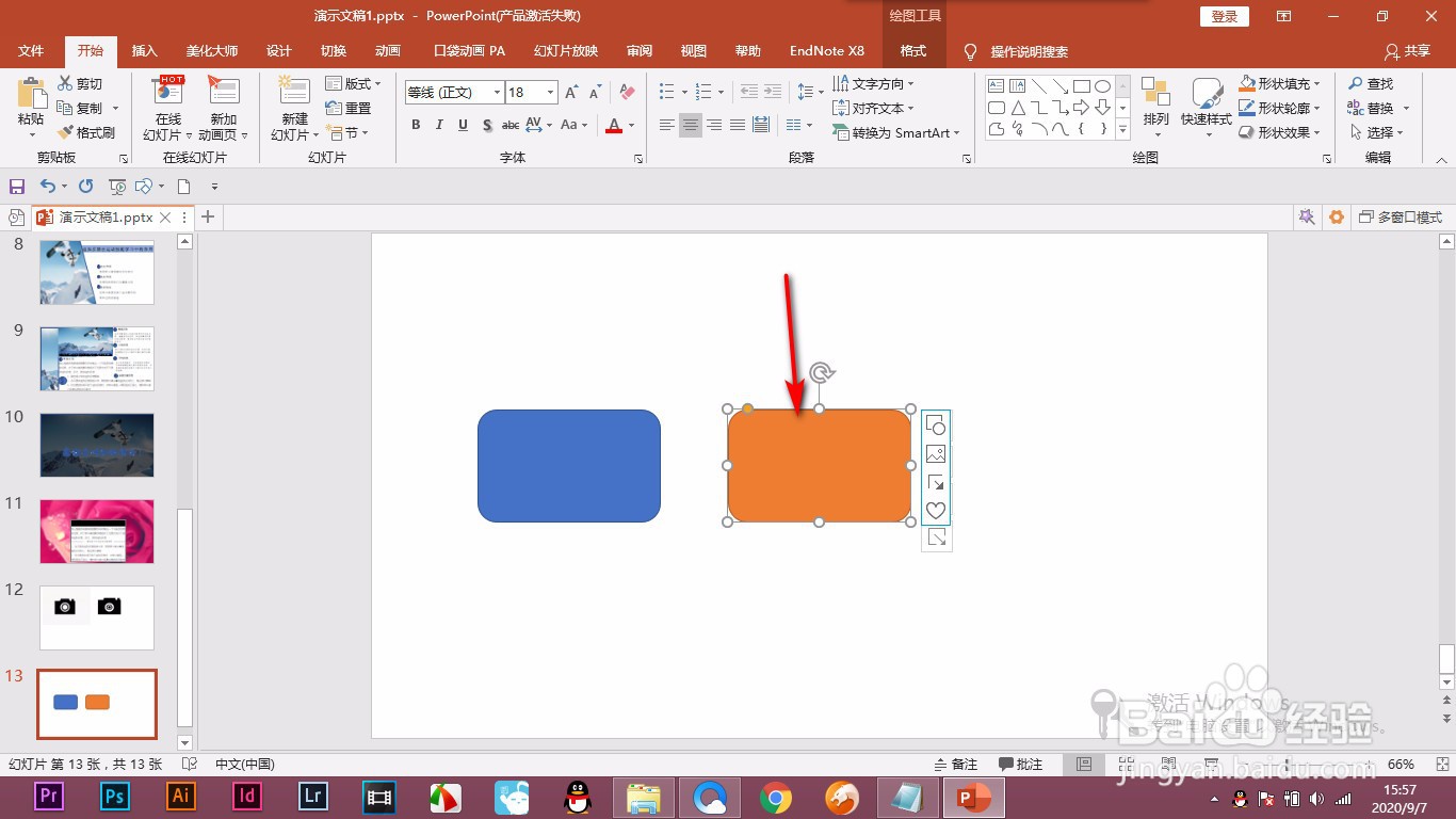PPT格式刷如何使用快捷操作